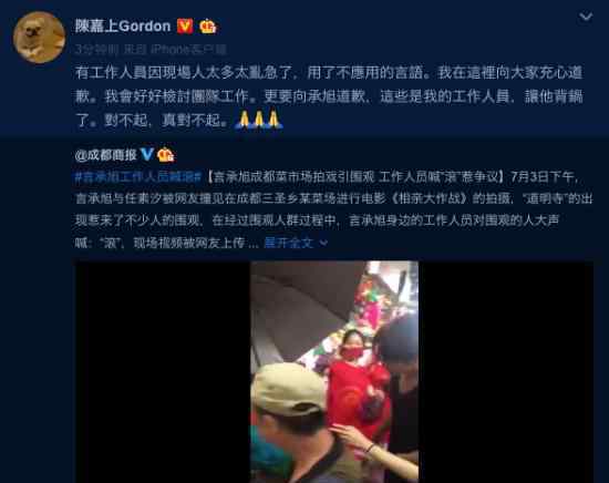 陈嘉上向言承旭道歉是怎么回事为何道歉事情经过是什么