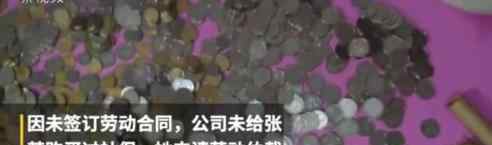 离职获赔15000枚硬币 为什么可以获赔