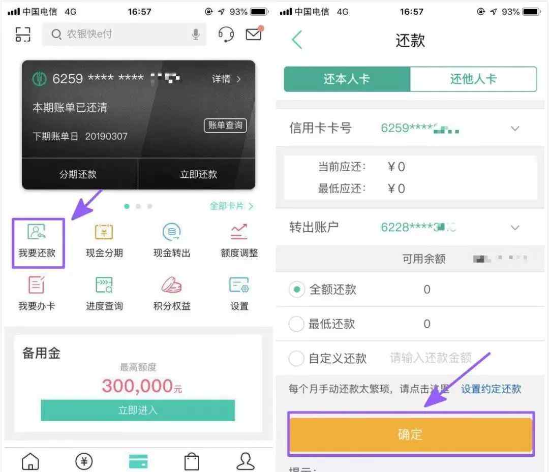 农业银行掌上银行app 用农行掌上银行APP，信用卡还款0手续费！