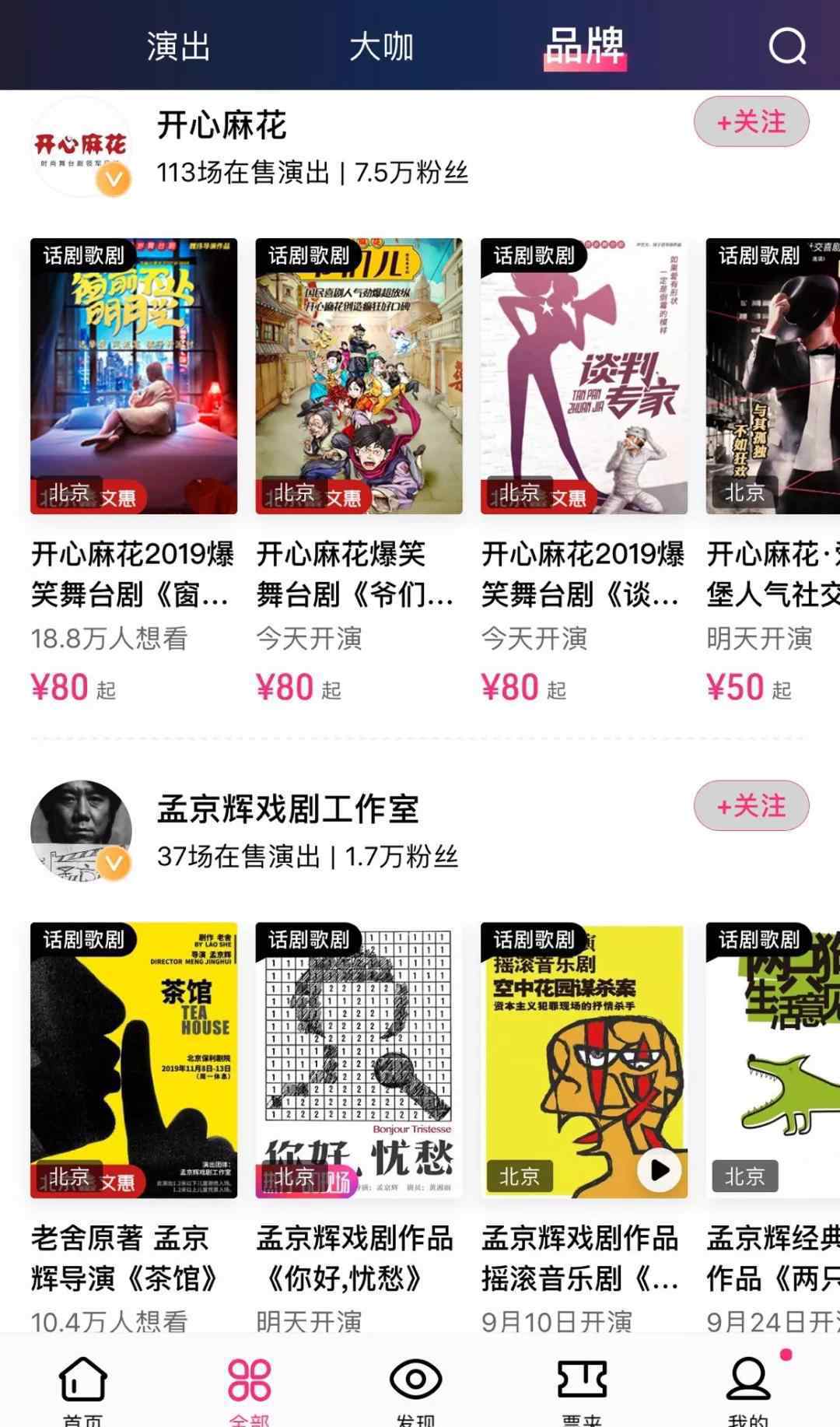 大麦网 20年老牌票务公司转型 大麦网迈出商业平台化第一步