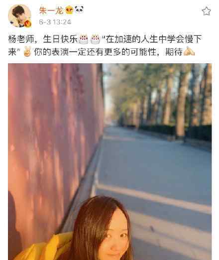 朱一龙为杨蓉庆生 两人怎么认识的什么情况