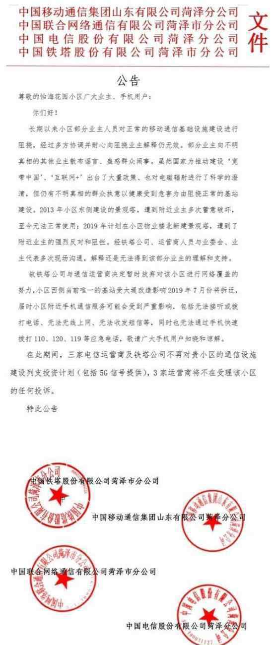 小区遭三大运营商断网是怎么回事具体事情经过是什么