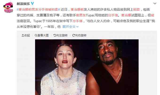 麦当娜分手信拍卖是什么情况麦当娜前男友是谁
