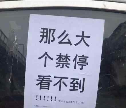 可爱的禁停通知 有多可爱点进来看看吧