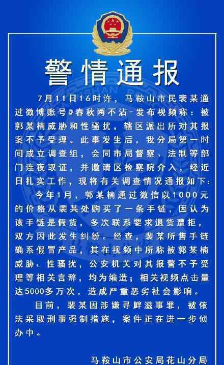 女子杜撰遭骚扰被采取刑事强制措施 具体情况
