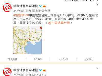 唐山地震电视弹出预警怎么回事唐山地震电视弹出预警详细情况