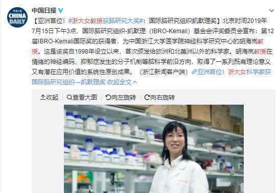 浙大教授或脑研究大奖是怎么回事亚洲首位获奖者?