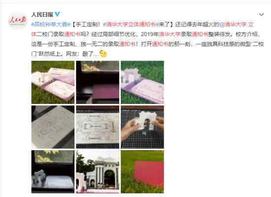 清华立体通知书是怎样的你酸了吗