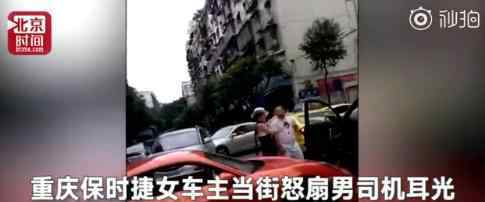 被保时捷女车主扇耳光男子回应 如何回应的