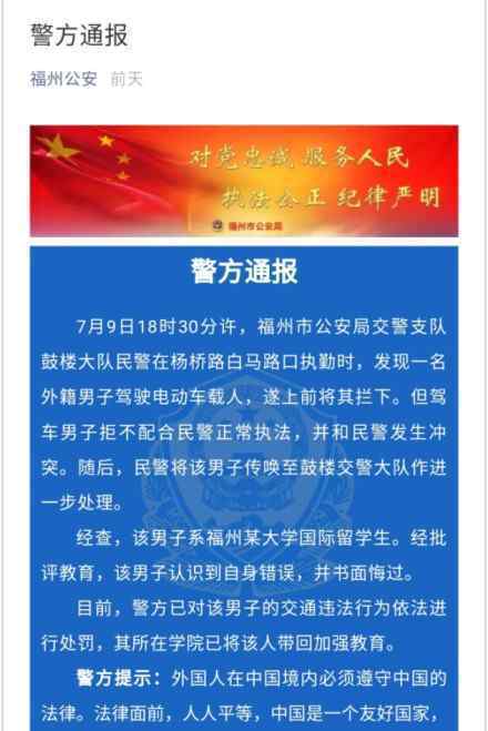 与交警冲突留学生留校察看 事情经过是怎样的
