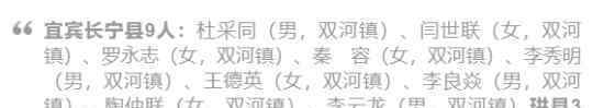 宜宾地震遇难名单公布了有多少人遇难