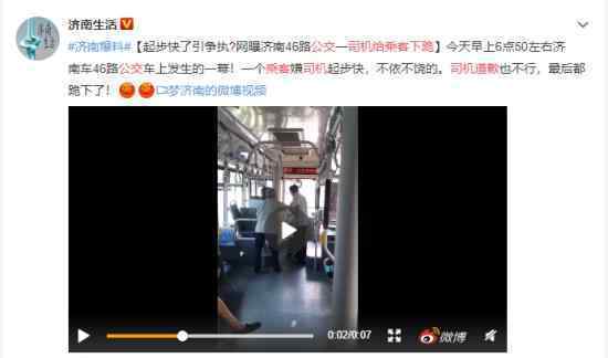 公交车司机下跪道歉怎么回事嫌起步快