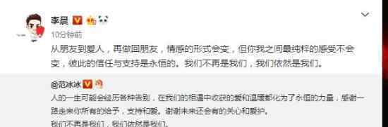 范冰冰分手后首谈感情 范冰冰说了什么