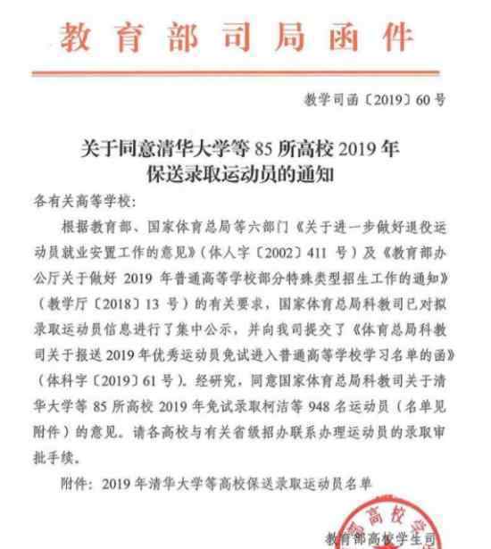 柯洁保送清华大学是什么情况柯洁为什么能保送清华大学
