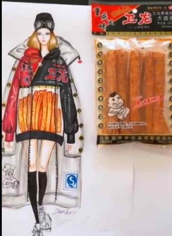 辣条老干妈服装 艺术来源于生活