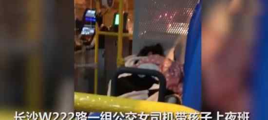 司机带娃上班停职是怎么回事事情具体经过是什么