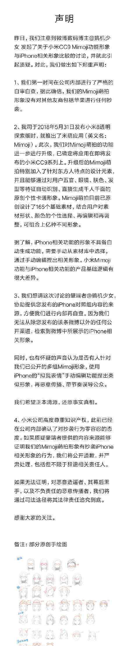 小米回应萌拍抄袭苹果事件 具体是什么情况