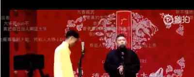 德云社演员怼观众到底发生了什么?他为什么要怼观众?