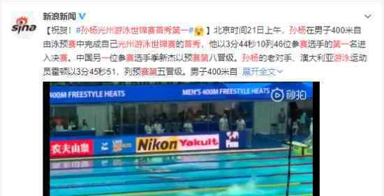孙阳再夺世锦赛冠军这是第几个冠军了?