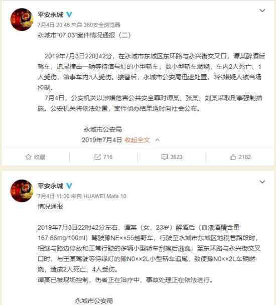 河南玛莎拉蒂酒驾追尾 致两人死亡四人受伤