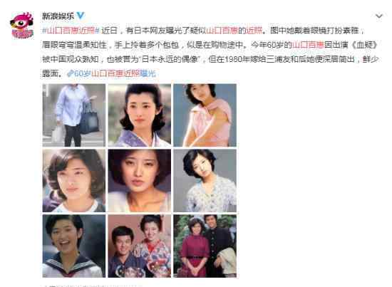 山口百惠近照曝光怎么回事她多少岁了