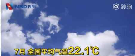 7月全国极端高温是怎么回事气象局说了什么