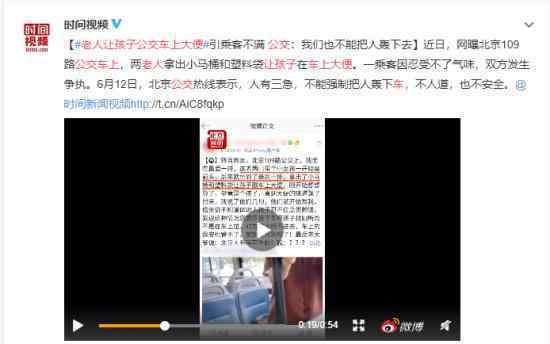 孩子公交车上大便是为什么称北京人有啥可牛的?