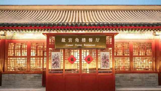 故宫取消年夜饭怎么回事故宫角楼曾推出6688元年夜饭