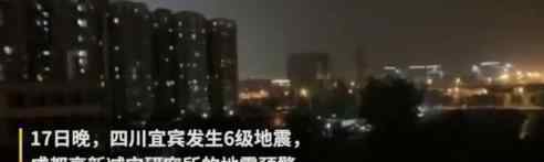 创始人回应宜宾地震预警被质疑 如何回应的