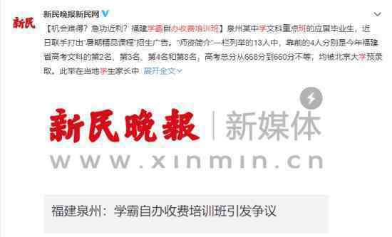 学霸办培训班引发网友争议你反对吗