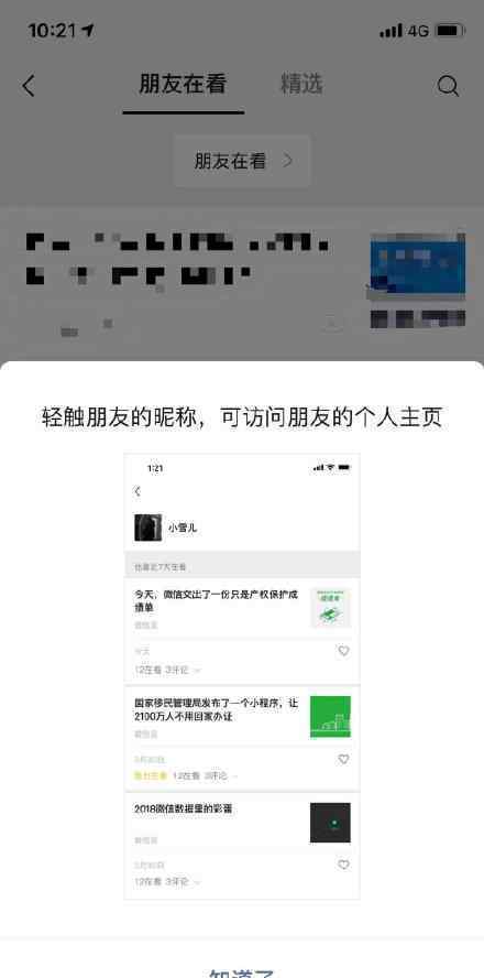 微信上线在看个人主页 这是什么新功能