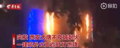 大唐不夜城起火了吗?伤亡情况怎么样?