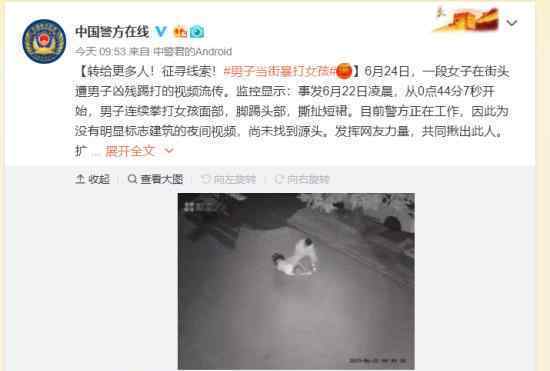 男子当街暴打女孩是为什么警方已经开始征集线索