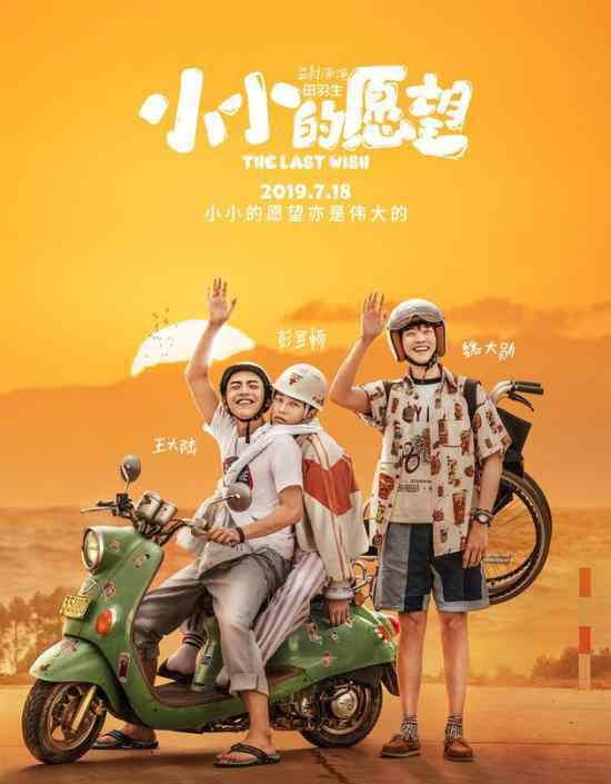 小小的愿望撤档 为什么小小的愿望撤档什么原因