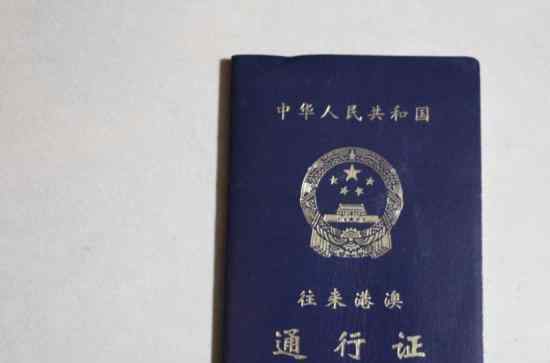 因私普通护照降费 降费后价钱多少港澳通行证收费新标准是