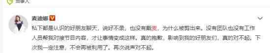 麦迪娜回应争议 称自己下次一定注意不会再被利用了