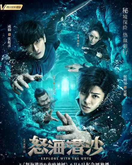 怒海潜沙秦岭神树定档 什么时候上映在哪儿看