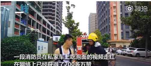 消防员趴引擎吃泡面是怎么回事具体情况是什么