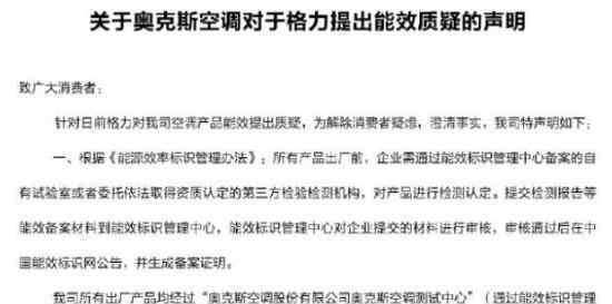 奥克斯空调发声明 已经提交相关部门检查