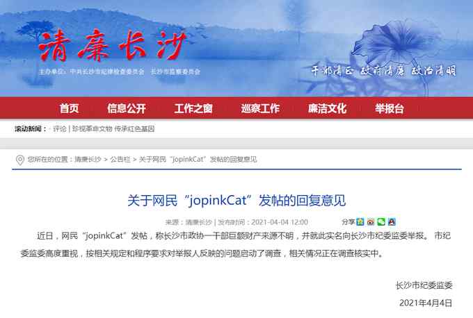 网友举报干部舅舅上千万来源不明 长沙市纪委监委启动调查！