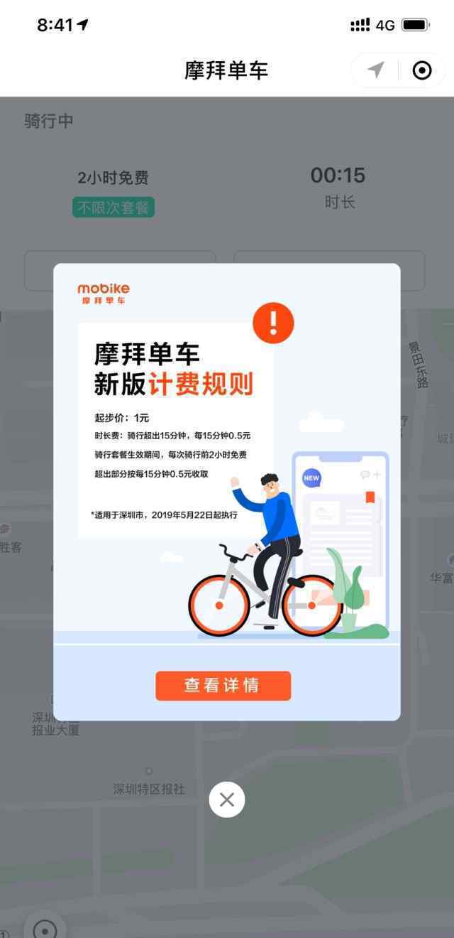 深圳摩拜单车涨价 摩拜单车涨价会有什么影响
