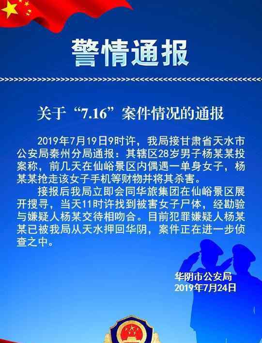 警方通报深圳女孩华山遇害 警方通报内容是