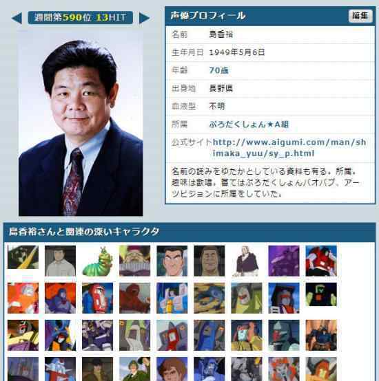 声优岛香裕去世原因是?岛香裕曾为哪些角色配音?