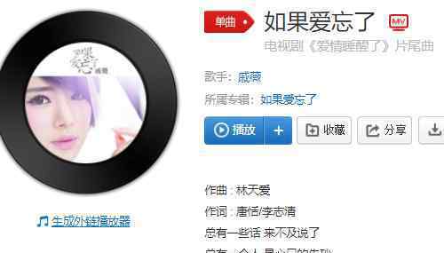 抖音如果爱忘了就放他走吧是什么歌 如果爱忘了原唱是谁歌词介绍