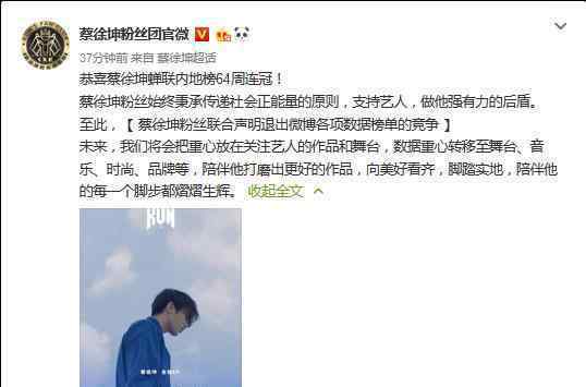 蔡徐坤粉丝团发布官方声明了?说了什么?