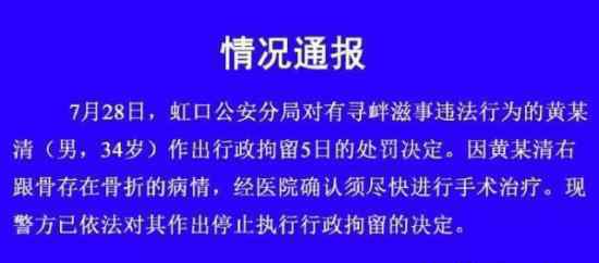 黄毅清被停止拘留时怎么回事呢?为什么会被拘留?