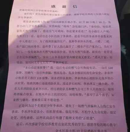 12岁少年救了整楼居民 究竟是怎么回事