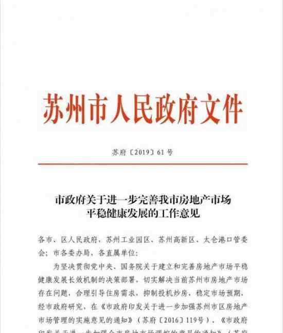 苏州市买房限购限售升级是怎么回事 外地人买房需2年