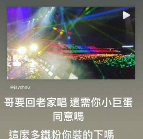 周杰伦吐槽小巨蛋怎么回事 周杰伦吐槽小巨蛋说了什么事件始末详情曝光