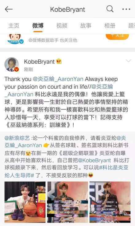科比鼓励炎亚纶 科比如何回应的炎亚纶